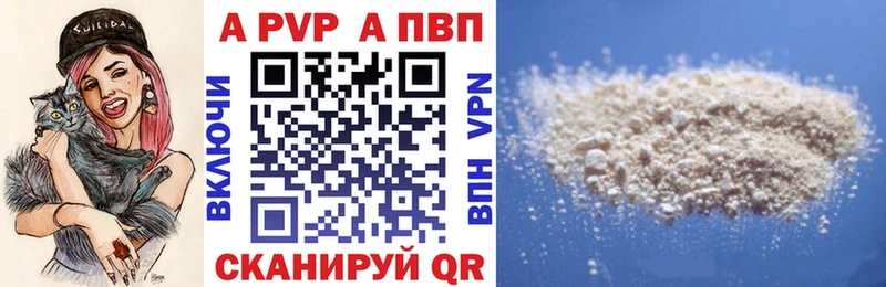 A-PVP мука  Гвардейск 