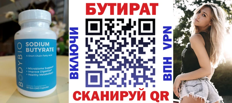 Бутират бутандиол  кракен ТОР  сайты даркнета наркотические препараты  Гвардейск 