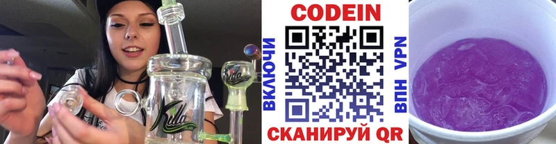 Кодеин Purple Drank  Гвардейск 